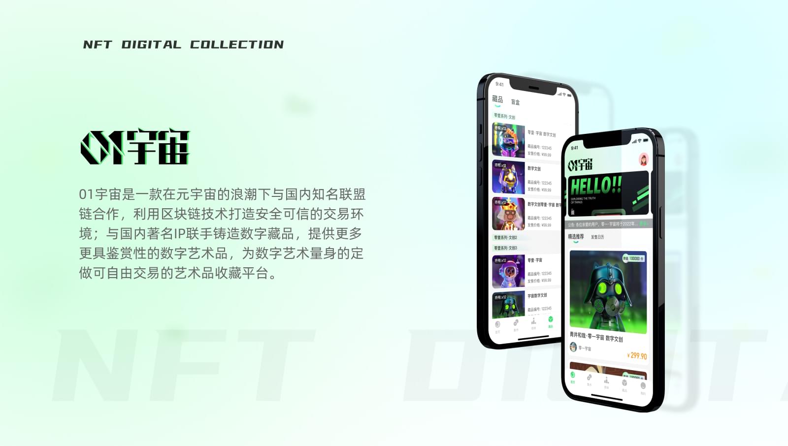 01宇宙數藏